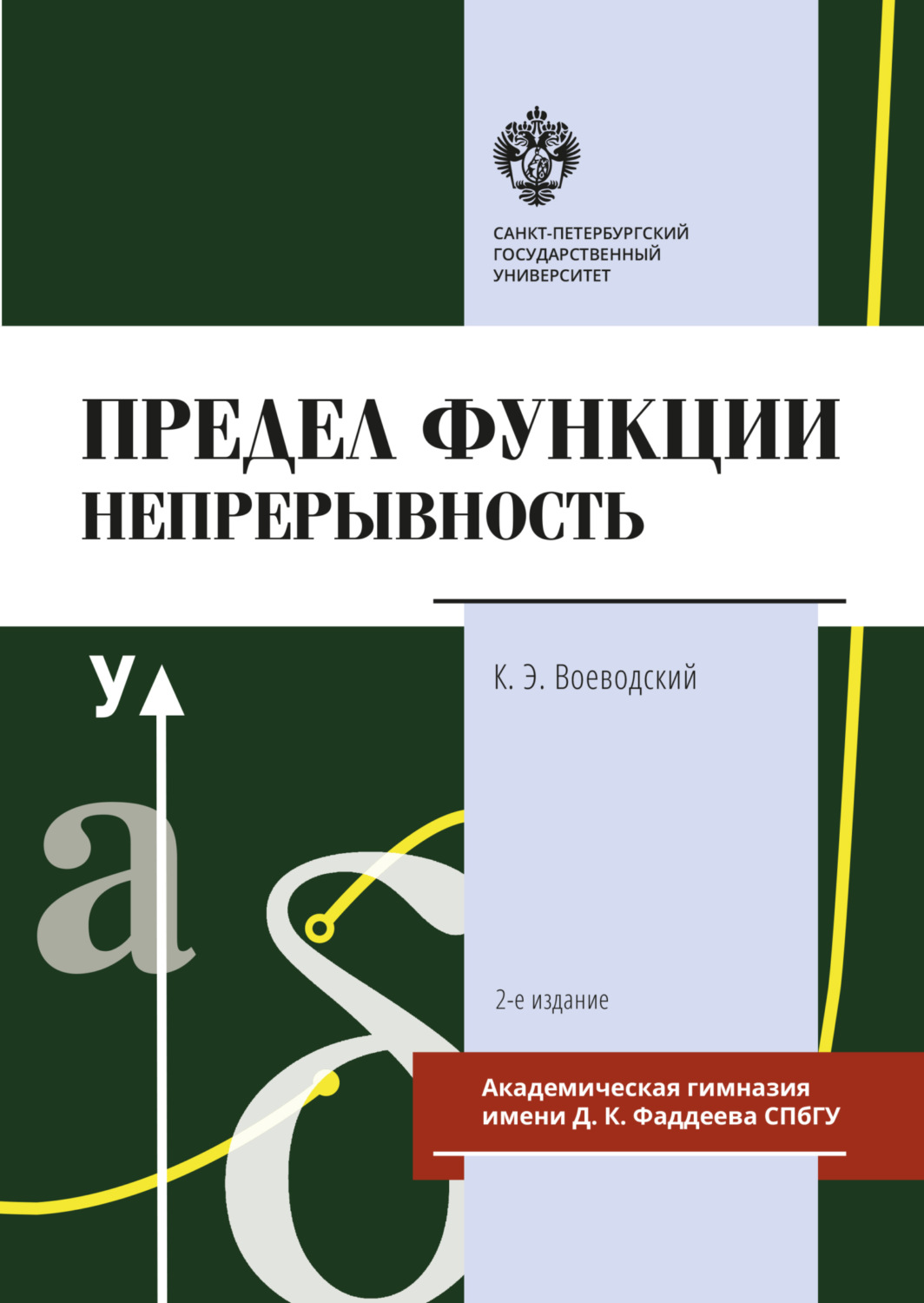 Обложка книги «Предел функции: Непрерывность»