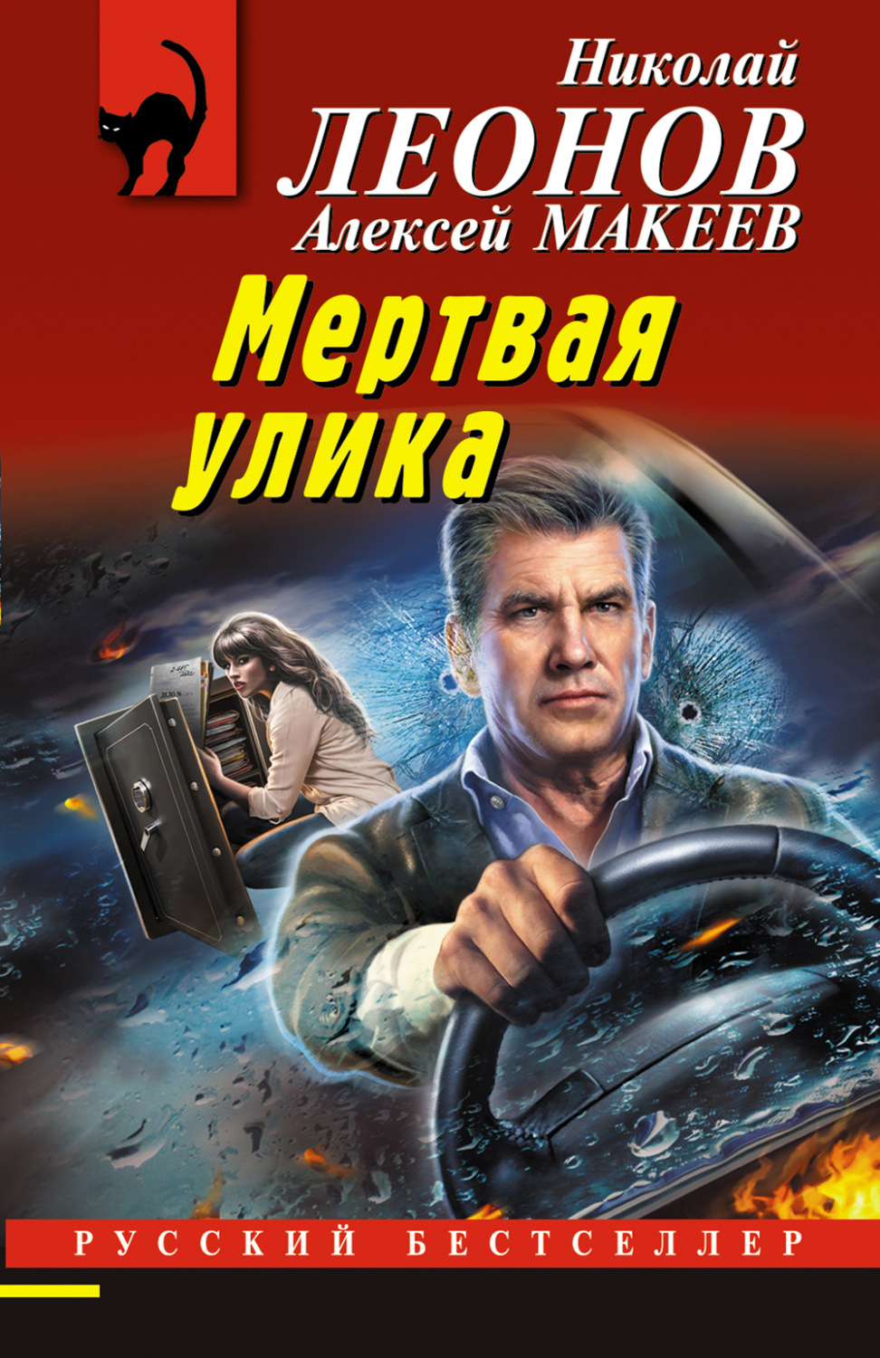 Обложка книги «Мертвая улика»