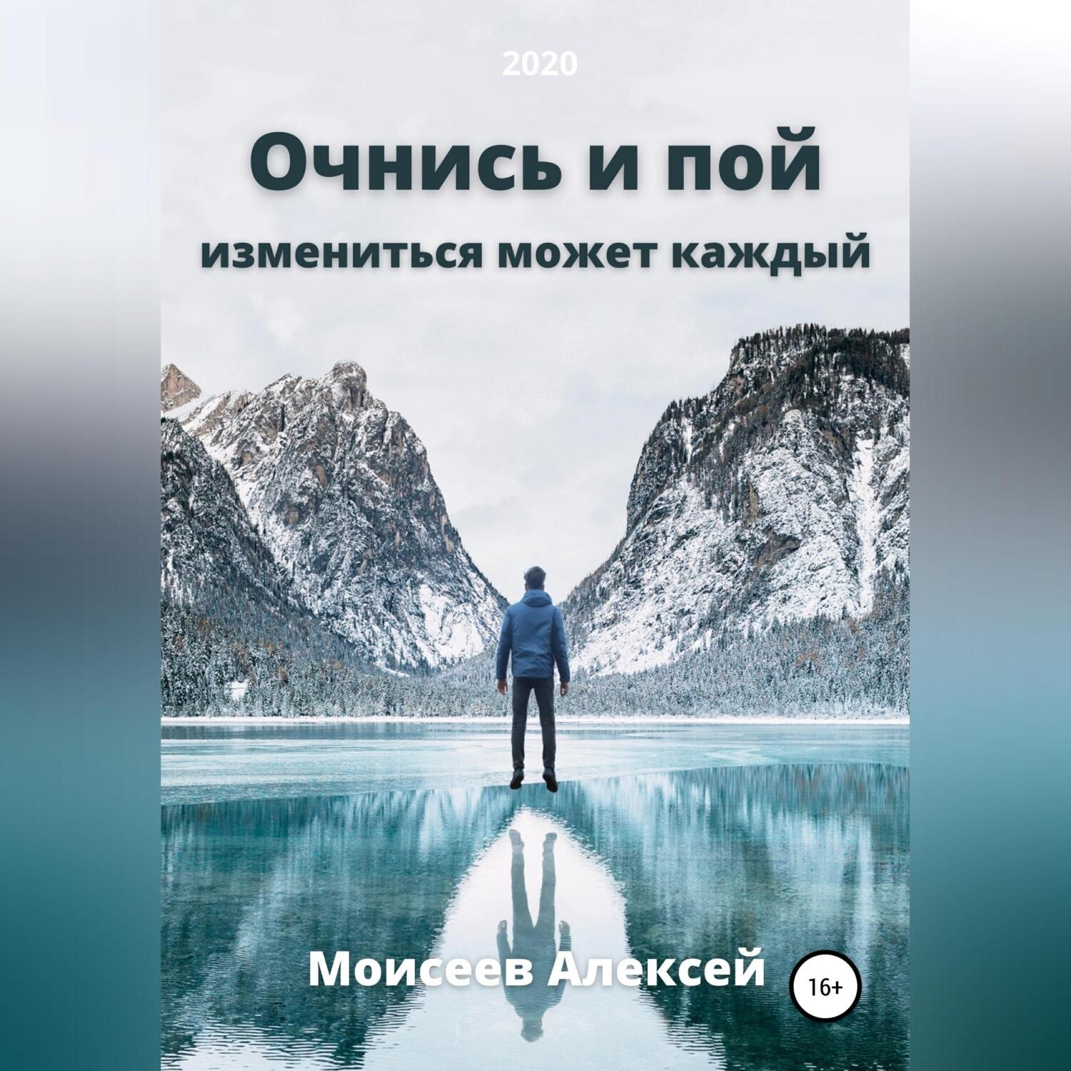Обложка книги «Очнись и пой»