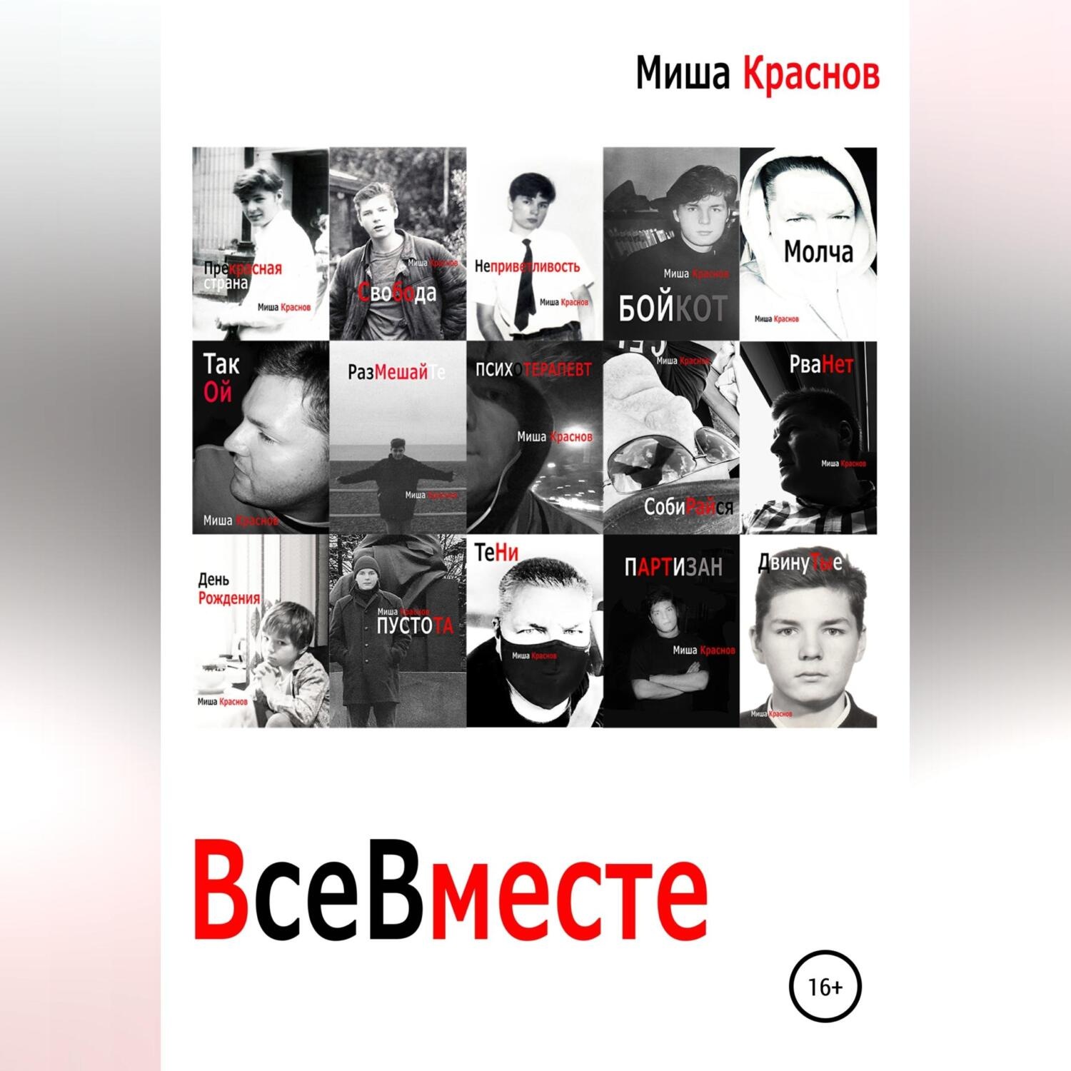 Обложка книги «Все вместе»