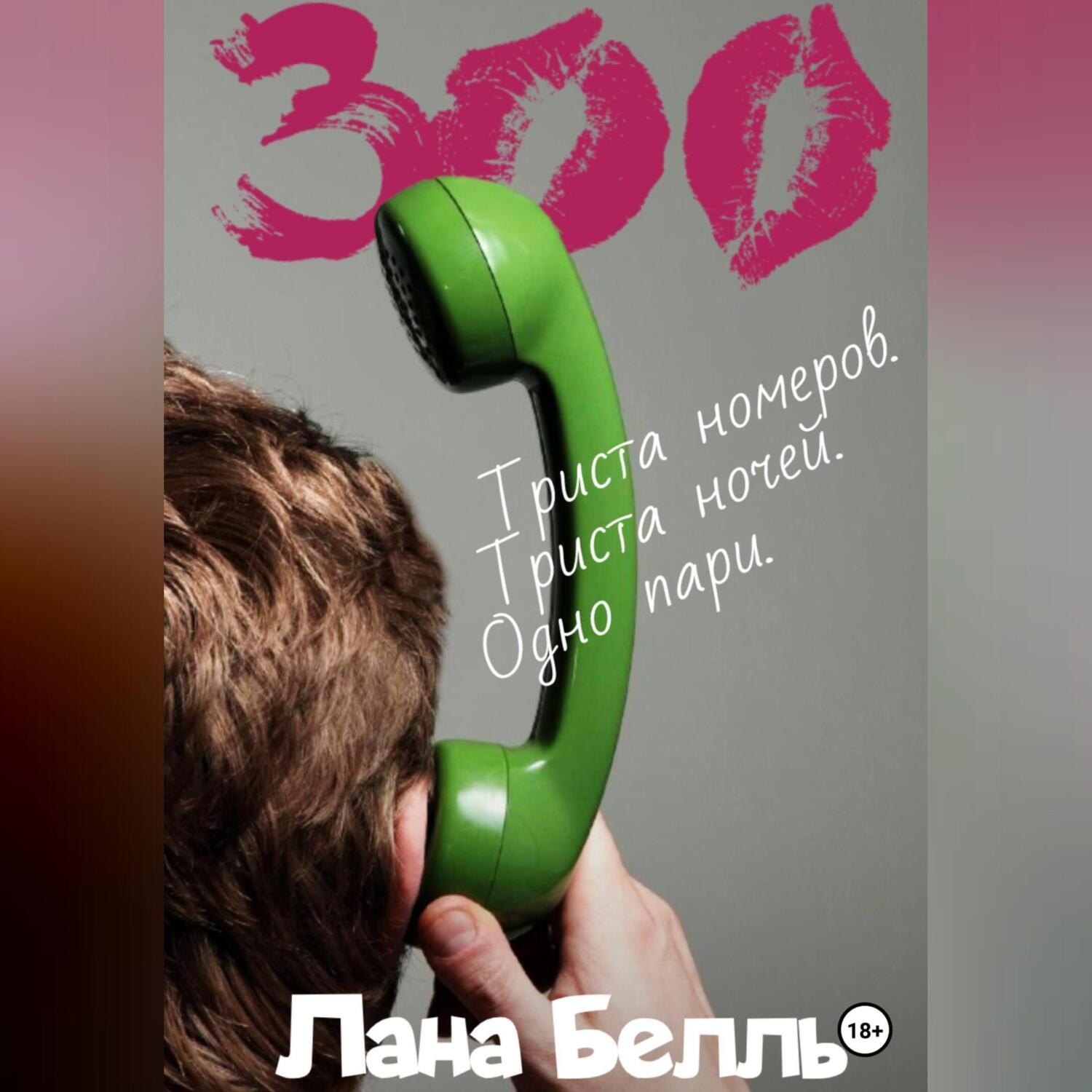 Обложка книги «300»