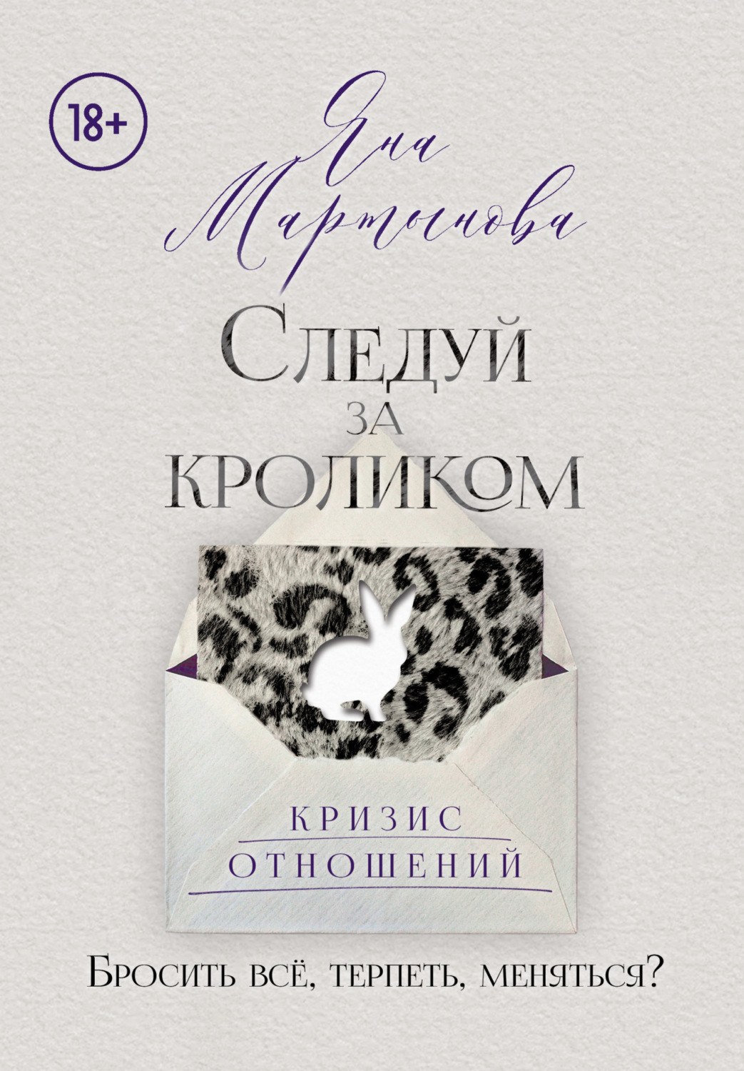 Обложка книги «Следуй за кроликом»