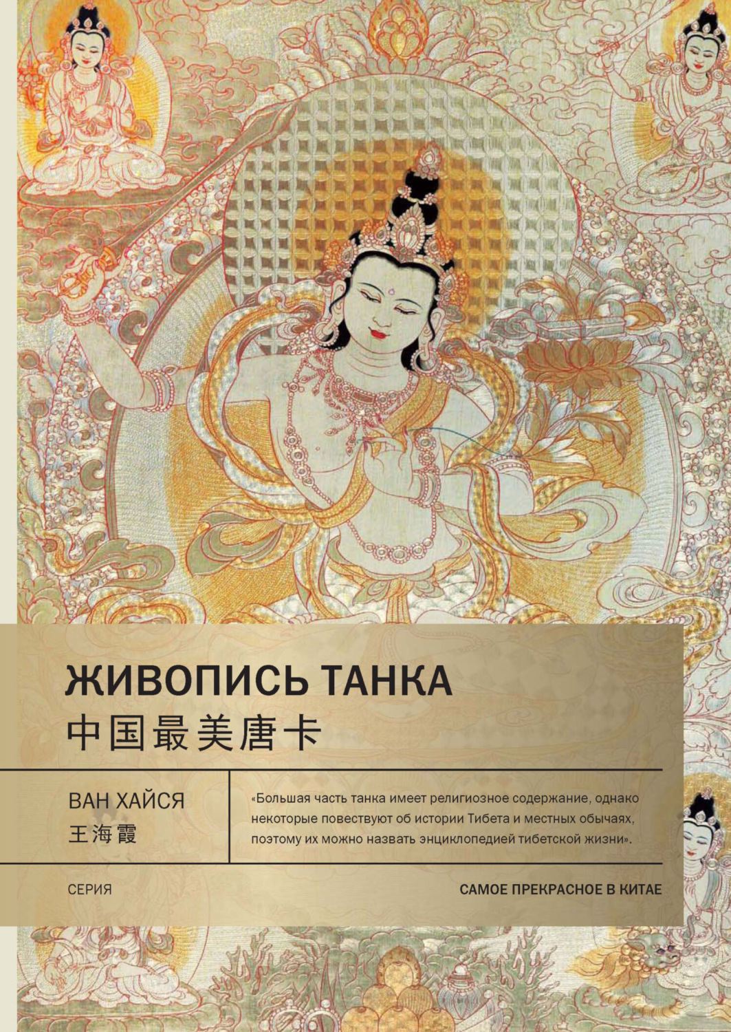 Обложка книги «Живопись танка»