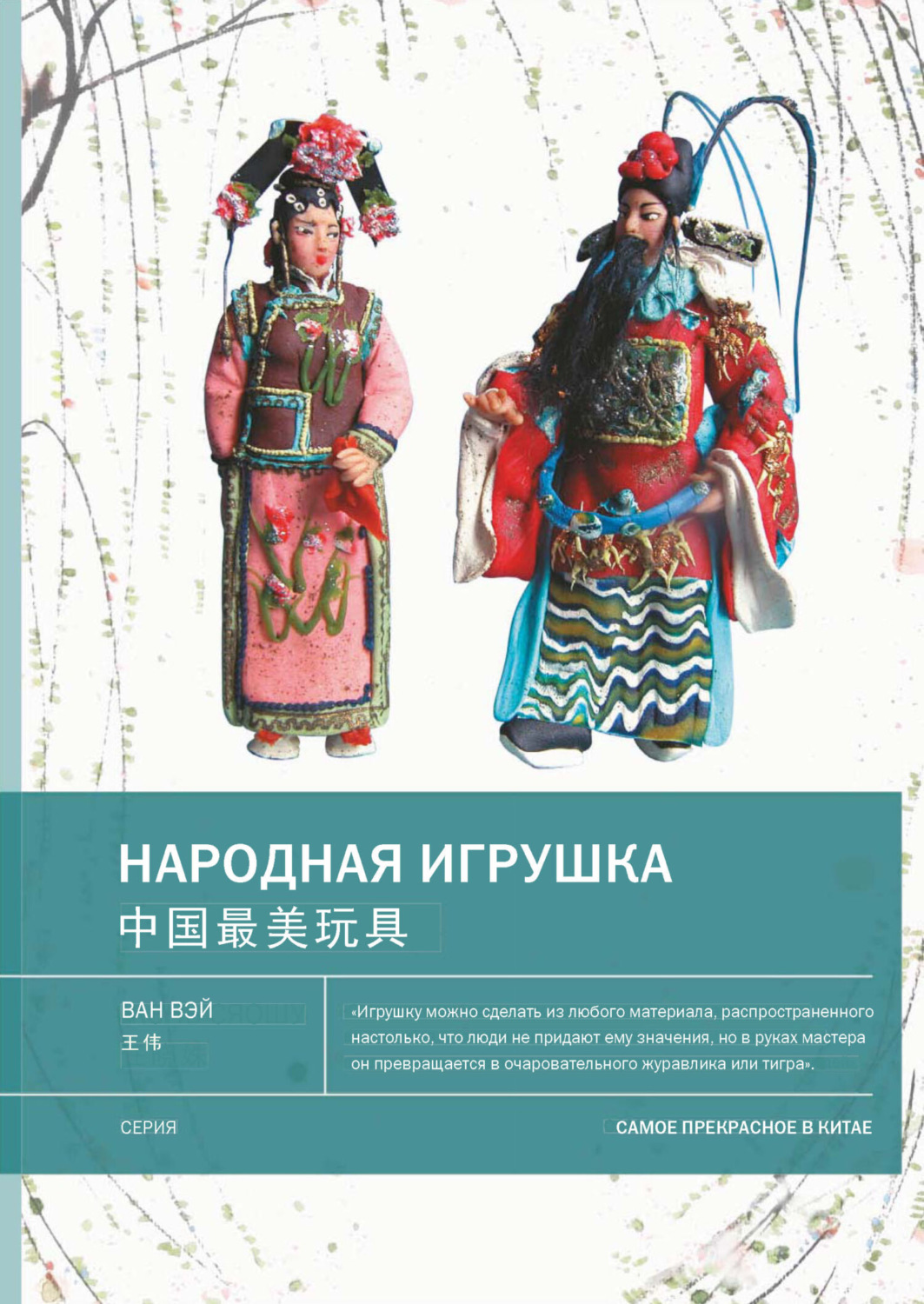 Обложка книги «Народная игрушка»