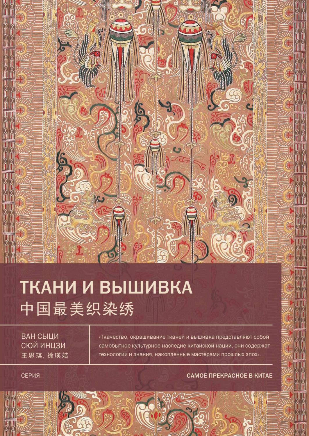 Обложка книги «Ткани и вышивка»