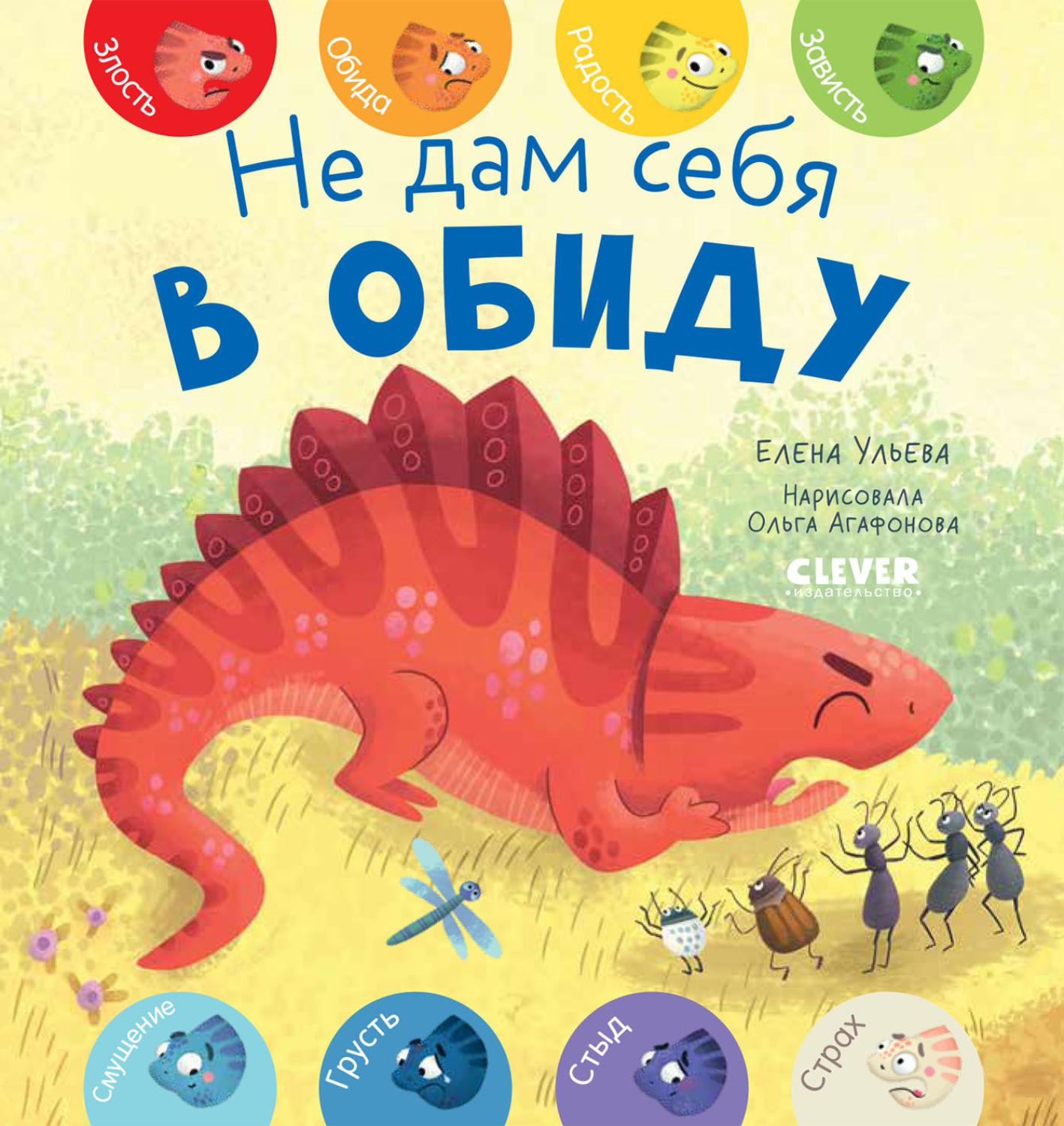 Обложка книги «Не дам себя в обиду»