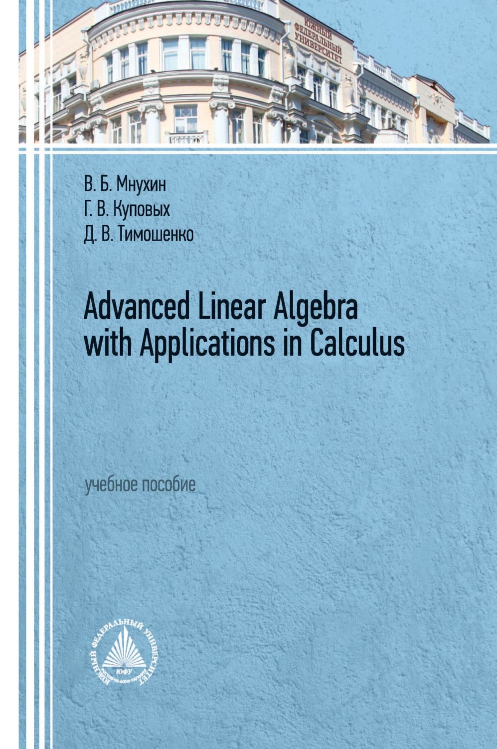 Обложка книги «Advanced Linear Algebra with Applications in Calculus»