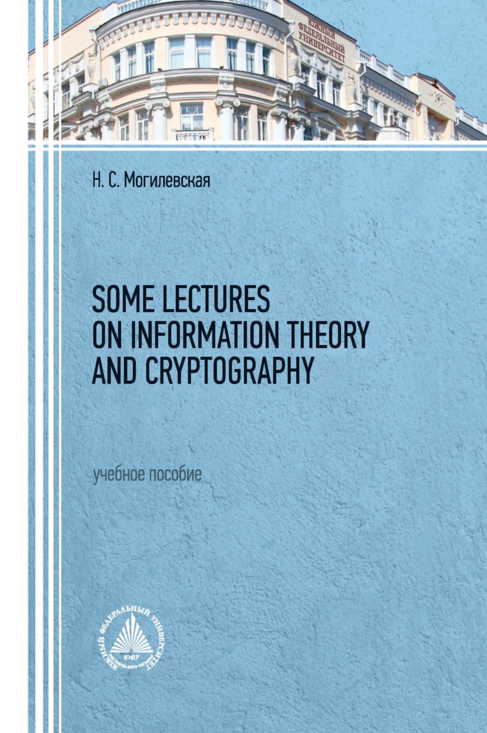 Обложка книги «Some lectures on information theory and cryptography»