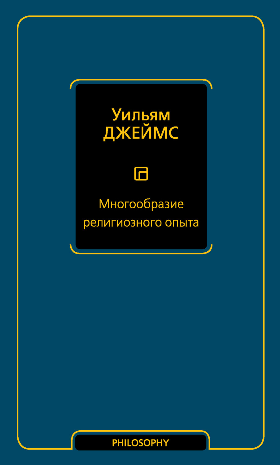 Обложка книги «Многообразие религиозного опыта»