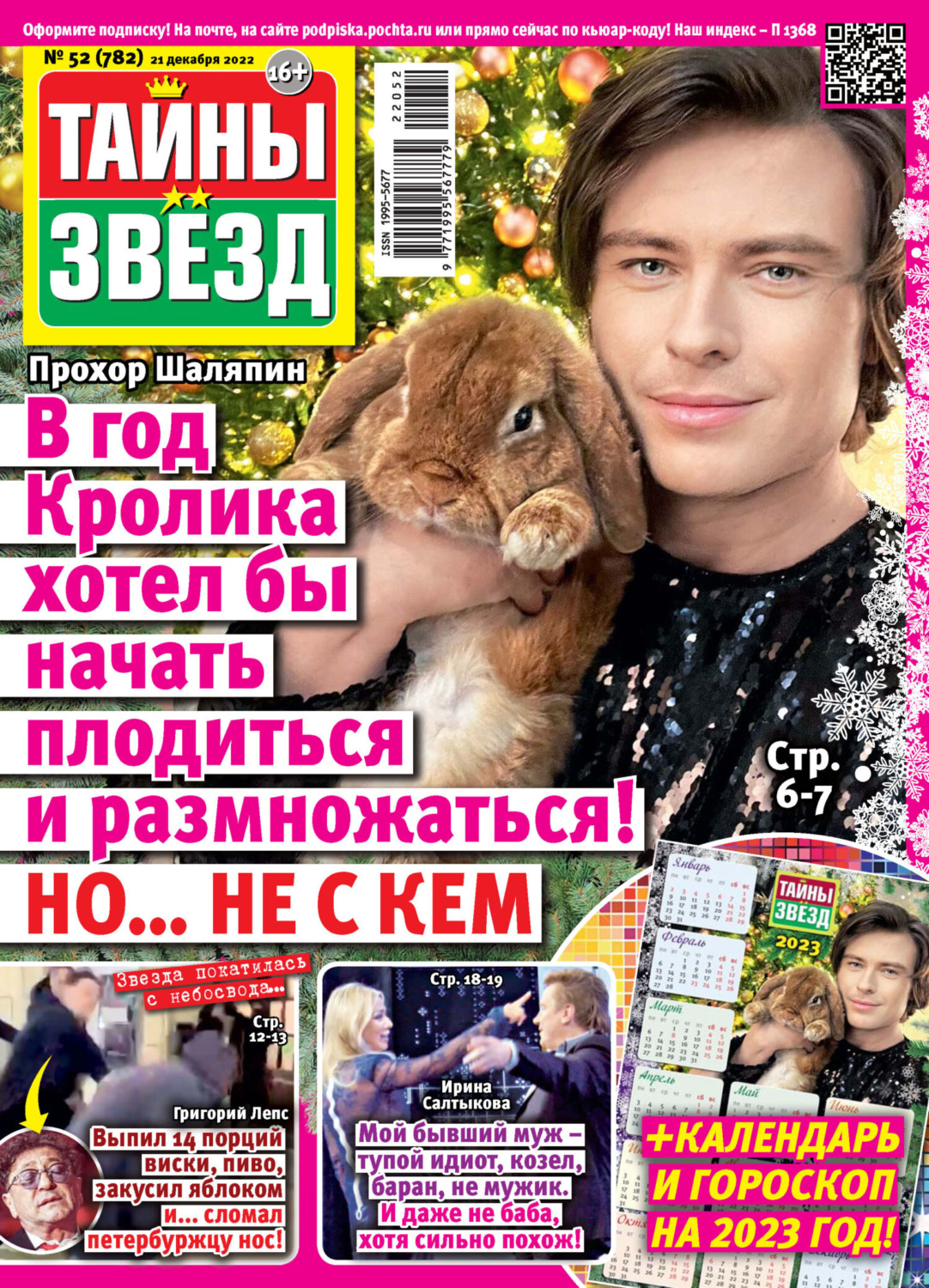 Обложка книги «Тайны звезд №52/2022»