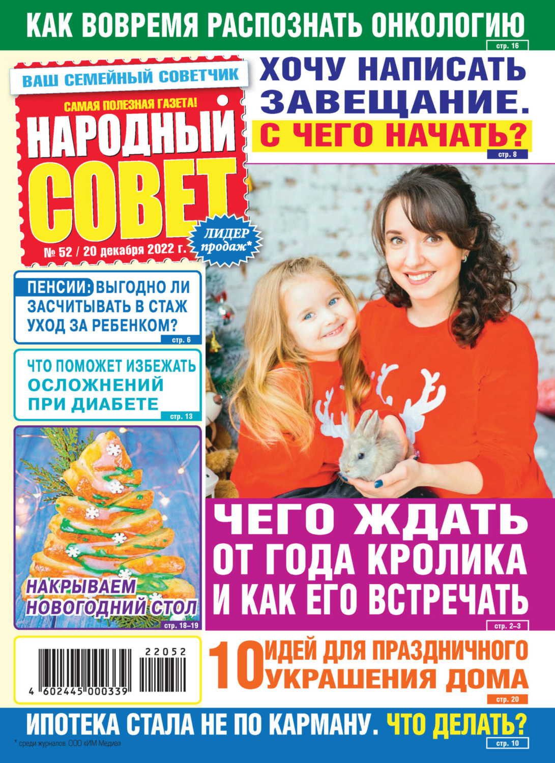 Обложка книги «Народный совет №52/2022»
