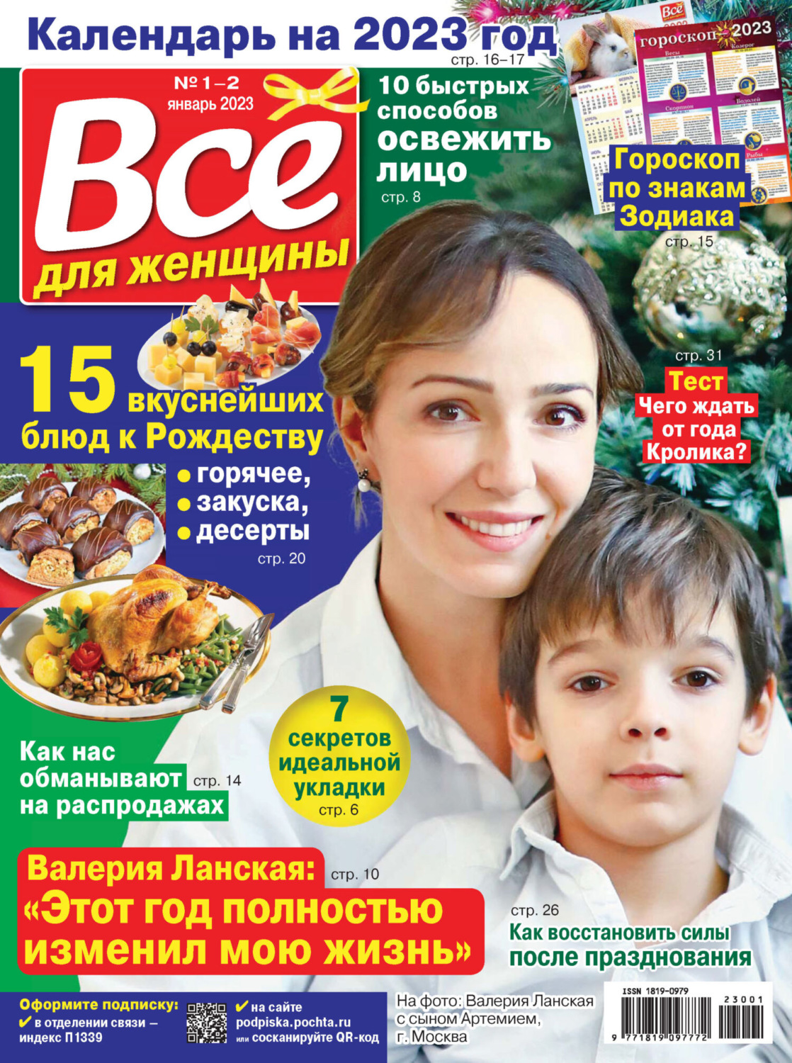 Обложка книги «Всё для женщины №01-02/2023»