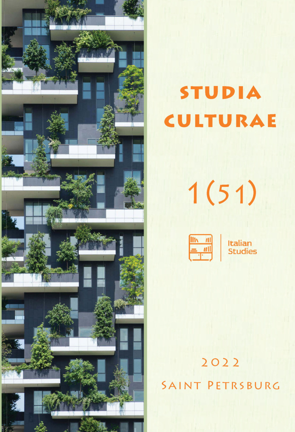 Обложка книги «Studia Culturae. Том 1 (51) 2022»
