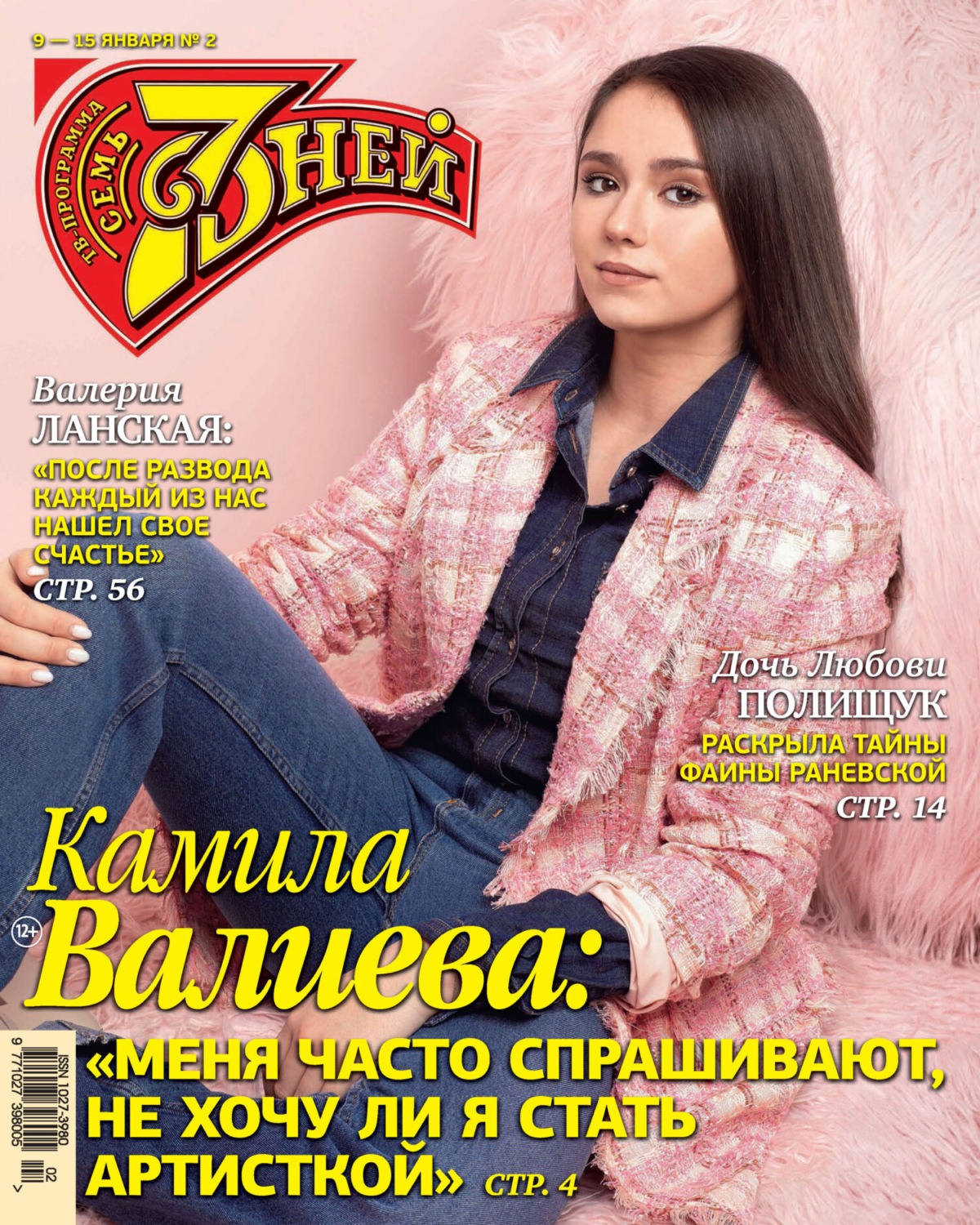 Обложка книги «Семь дней ТВ-программа №02/2023»