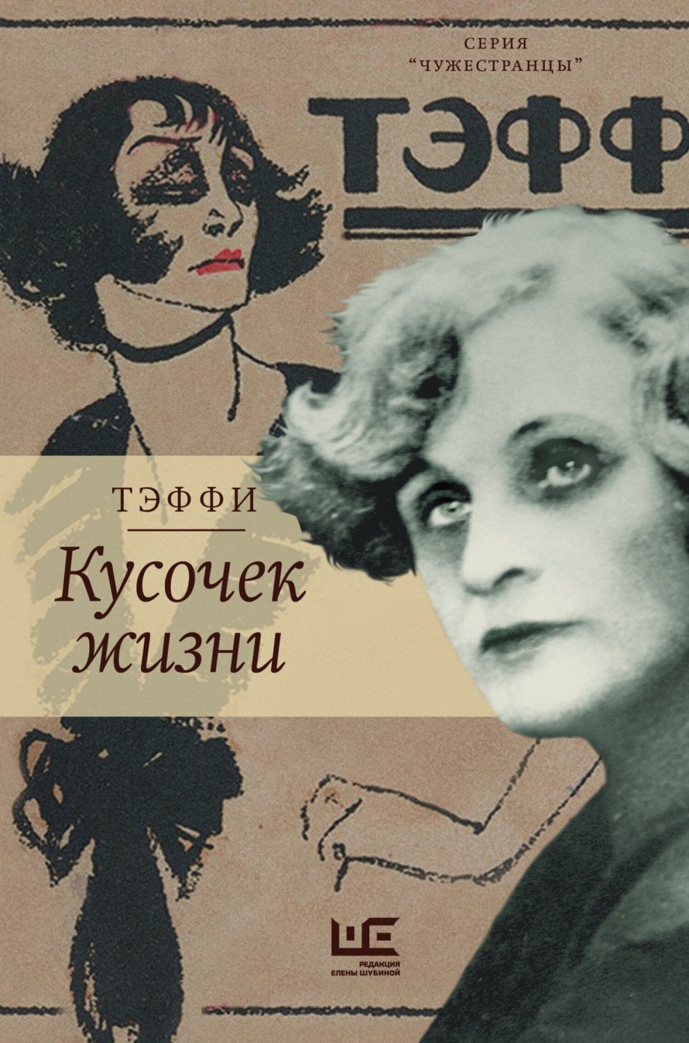 Обложка книги «Кусочек жизни»