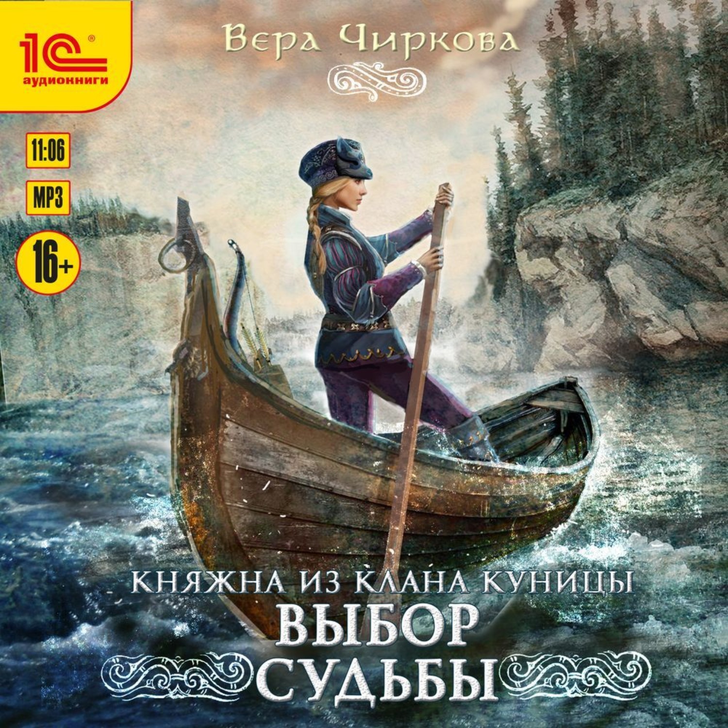 Обложка книги «Выбор судьбы»