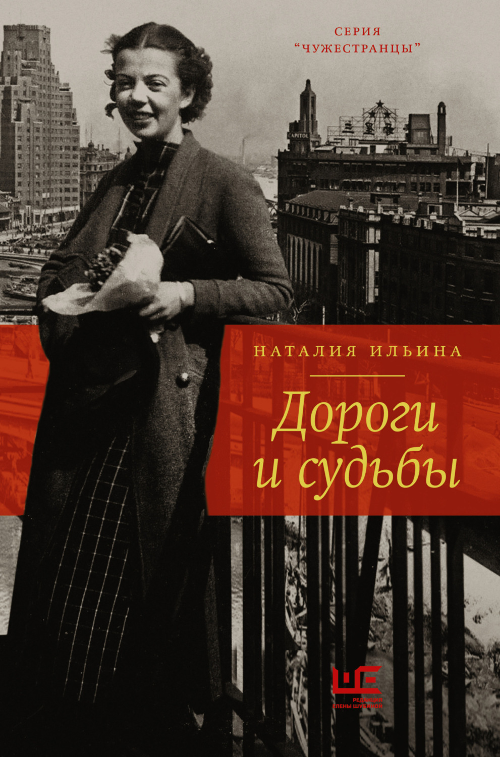 Обложка книги «Дороги и судьбы»