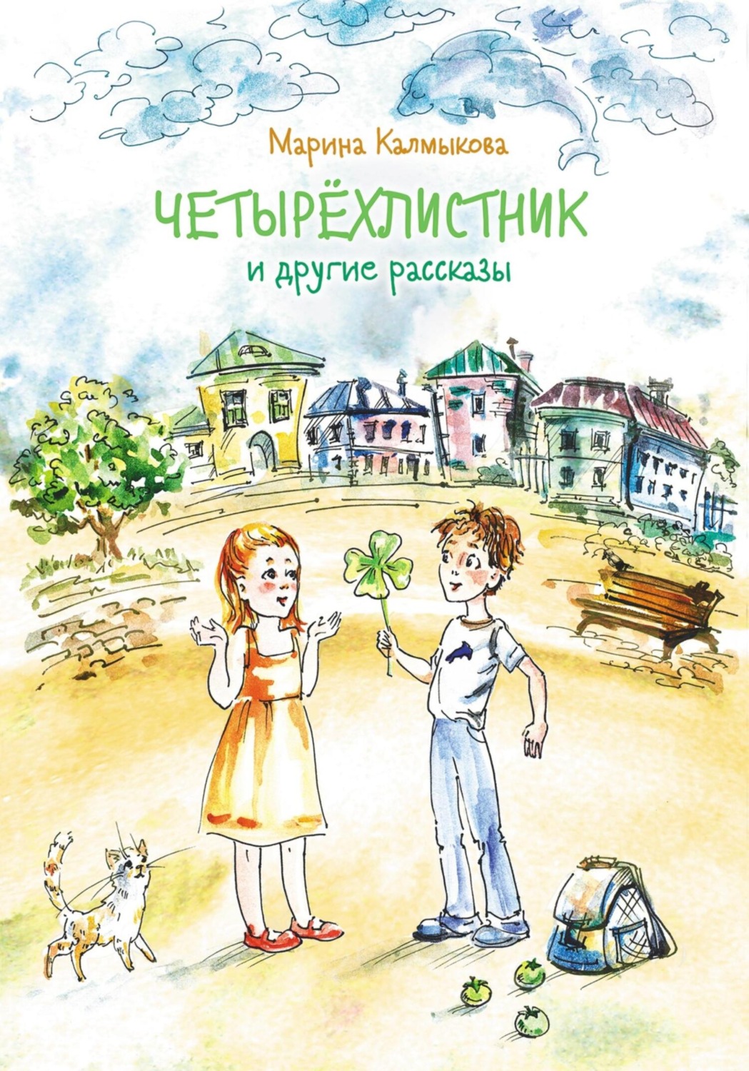 Обложка книги «Четырёхлистник»