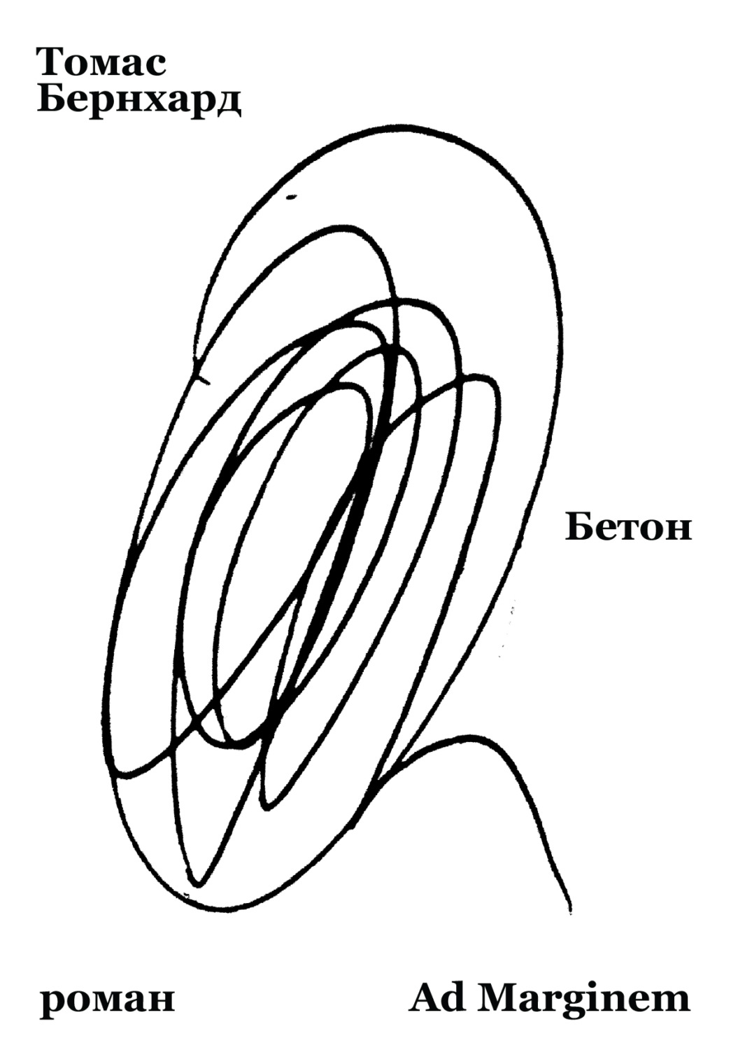 Обложка книги «Бетон»