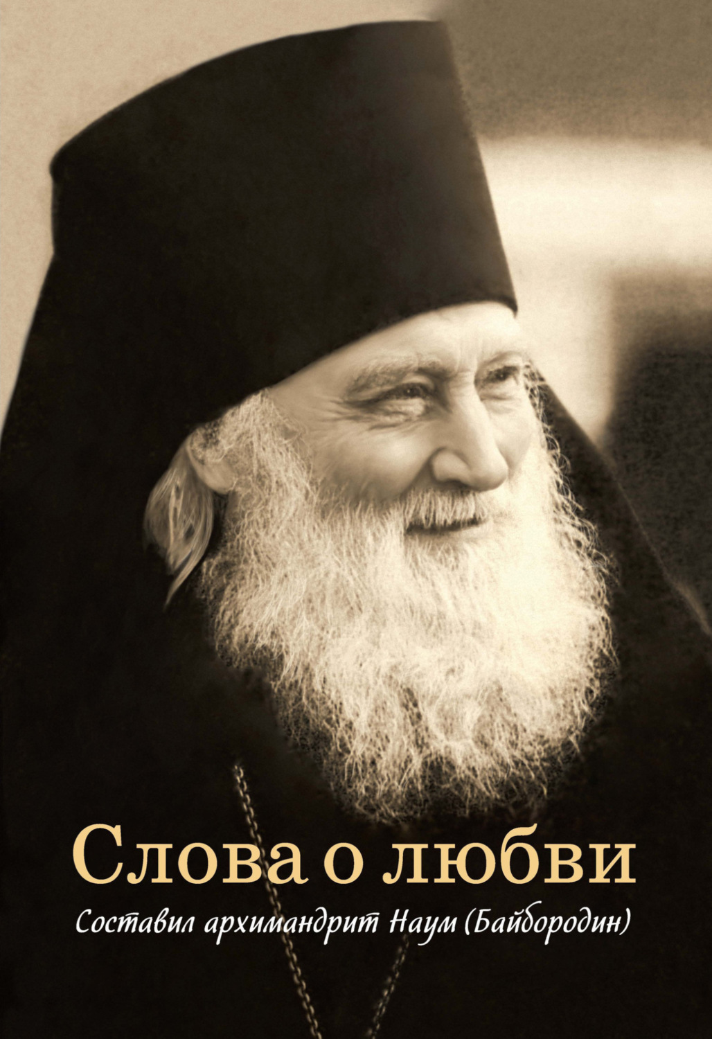 Обложка книги «Слова о любви»