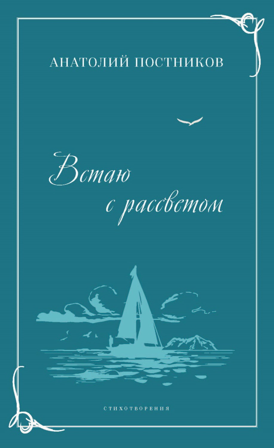 Обложка книги «Встаю с рассветом»