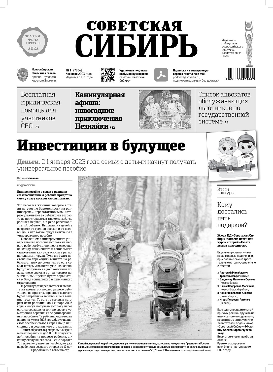 Обложка книги «Газета «Советская Сибирь» №1(27834) от 04.01.2023»