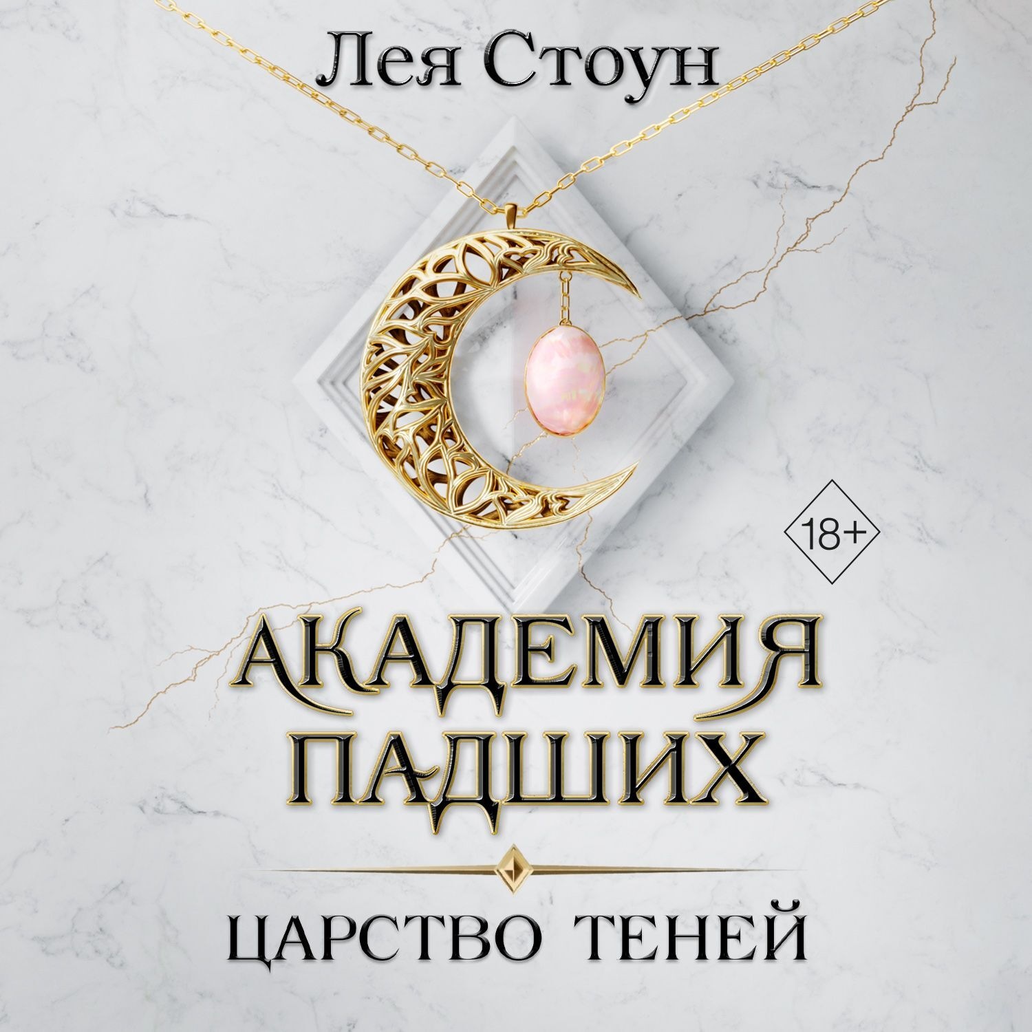 Обложка книги «Царство теней»