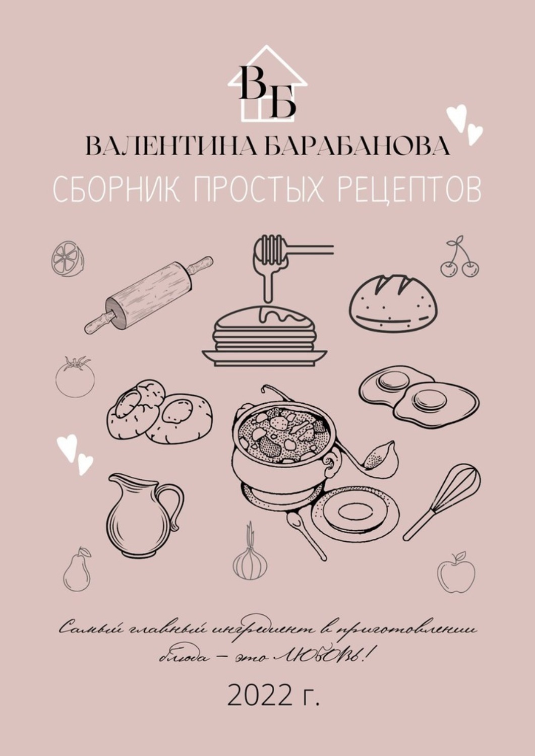 Обложка книги «Сборник простых рецептов»