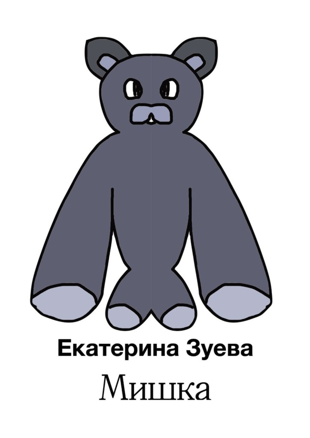 Обложка книги «Мишка»