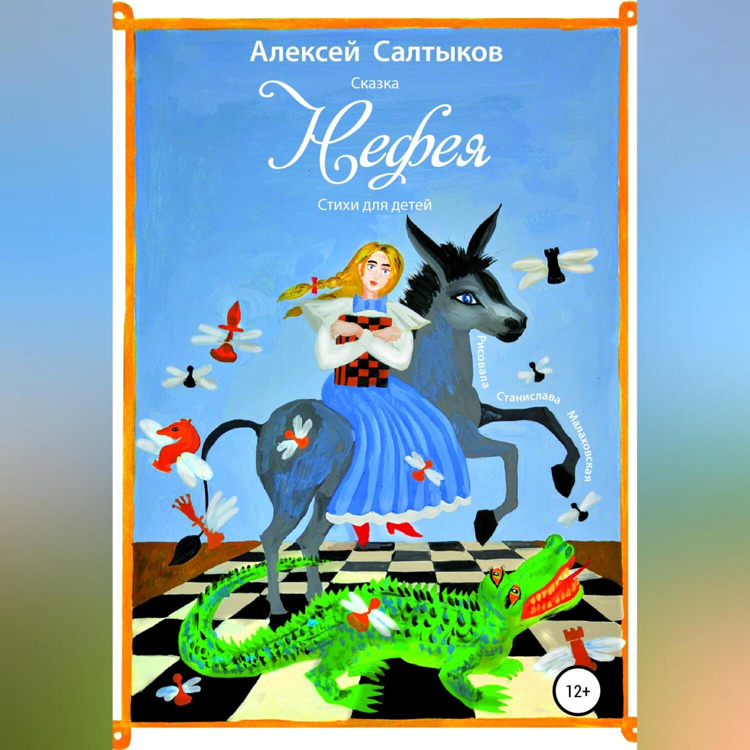 Обложка книги «Нефея»