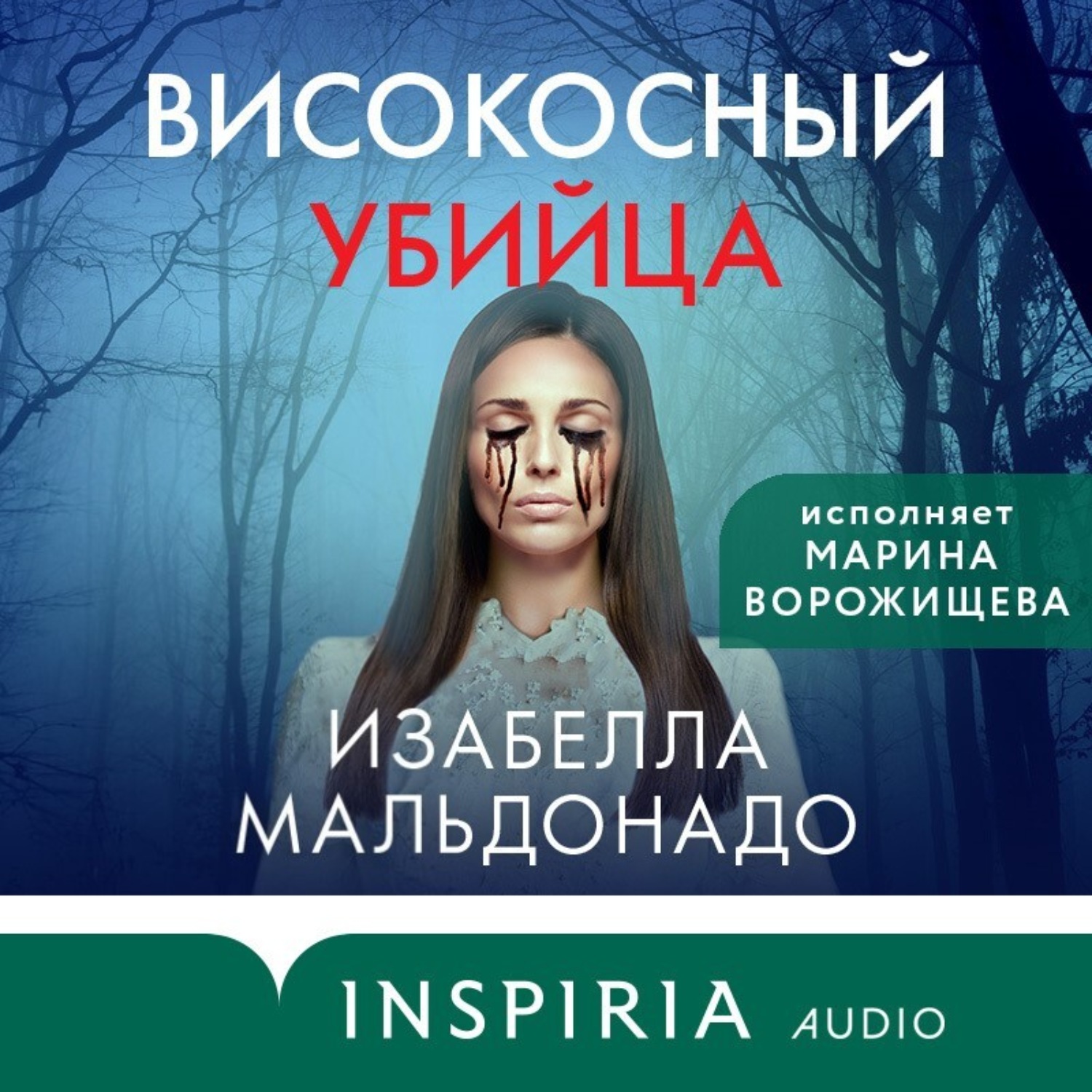 Обложка книги «Високосный убийца»
