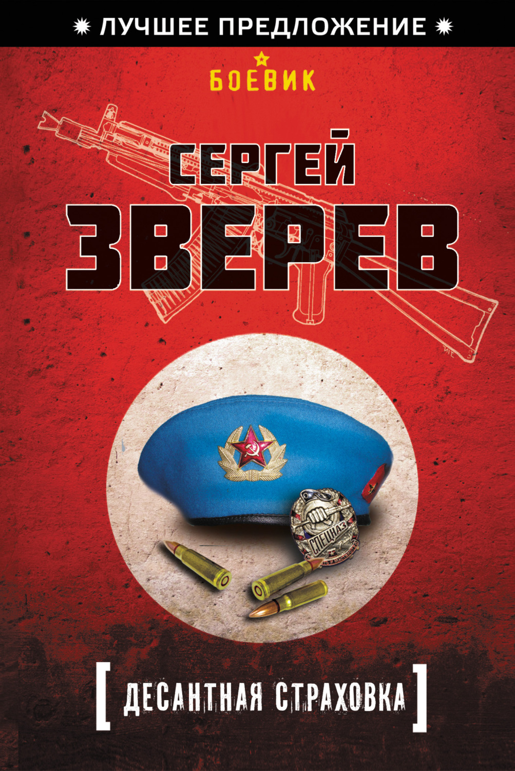 Обложка книги «Десантная страховка»