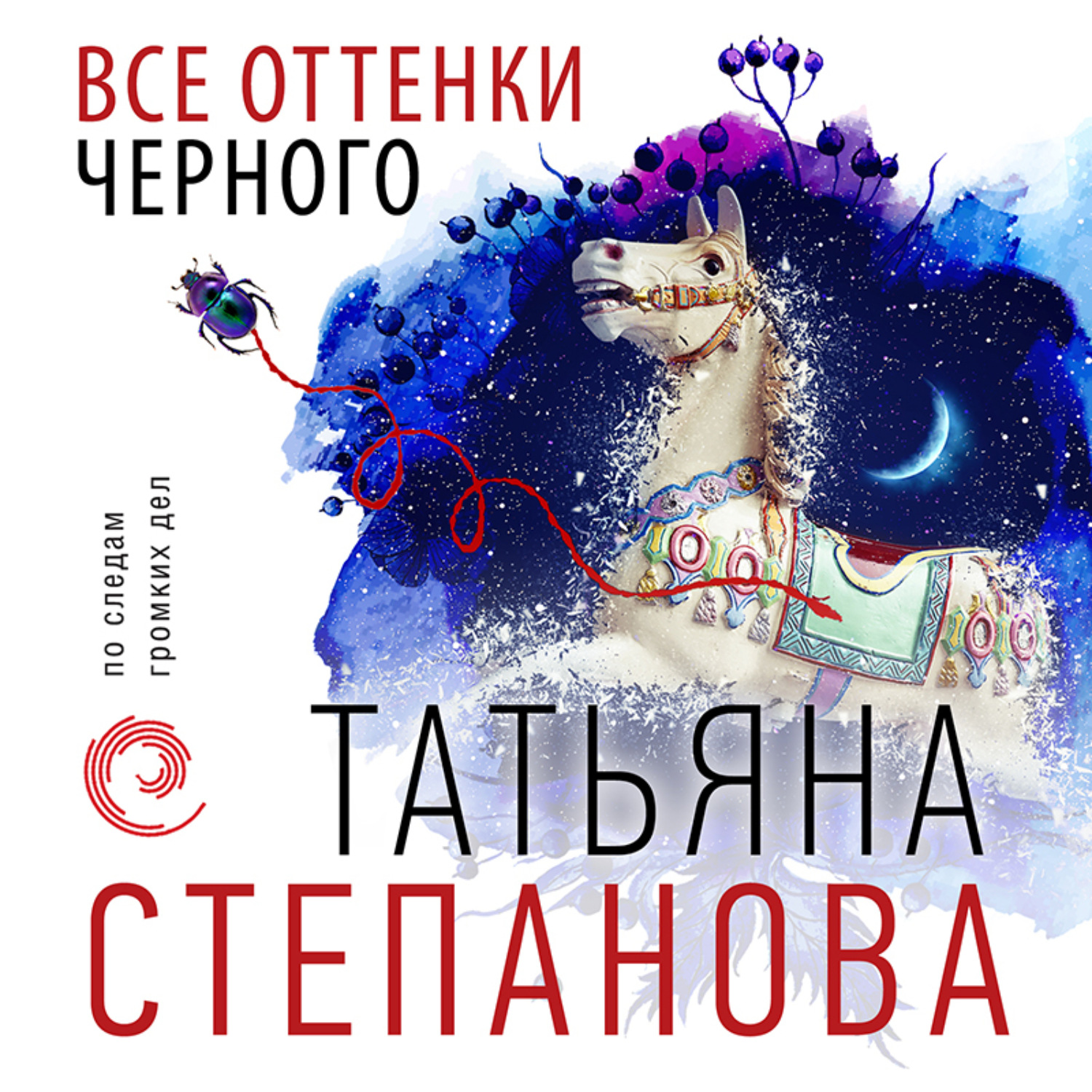 Обложка книги «Все оттенки черного»