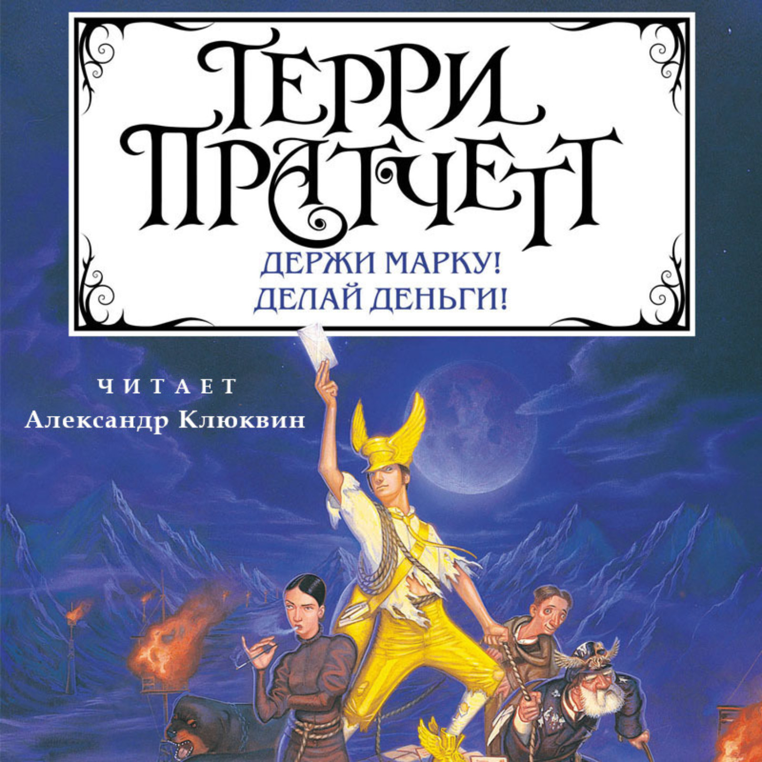 Обложка книги «Держи марку! Делай деньги!»