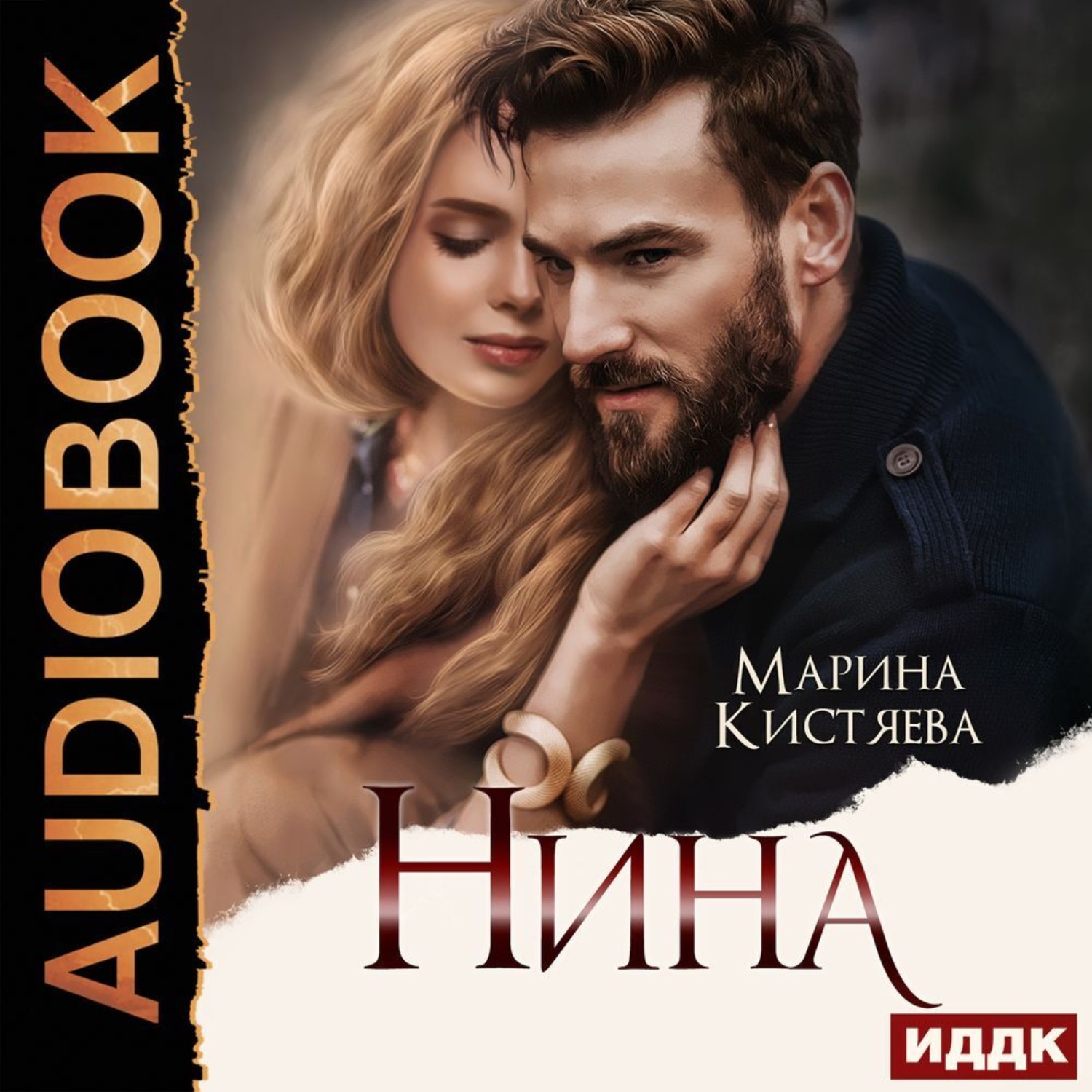 Обложка книги «Нина»