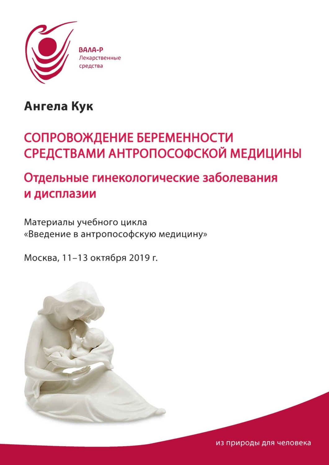 Обложка книги «Сопровождение беременности средствами антропософской медицины. Отдельные гинекологические заболевания и дисплазии»