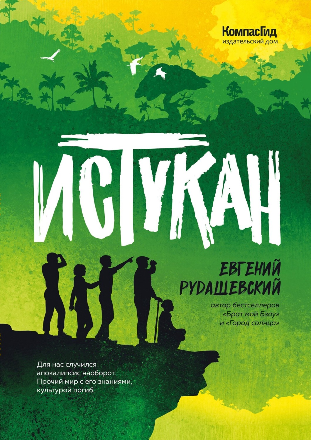 Обложка книги «Истукан»