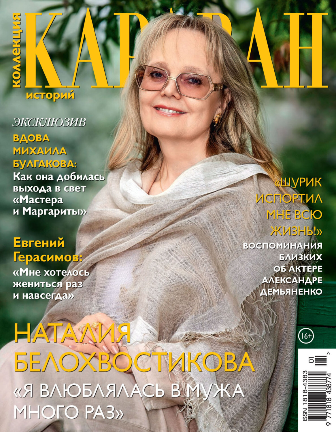 Обложка книги «Коллекция Караван историй №01/2023»