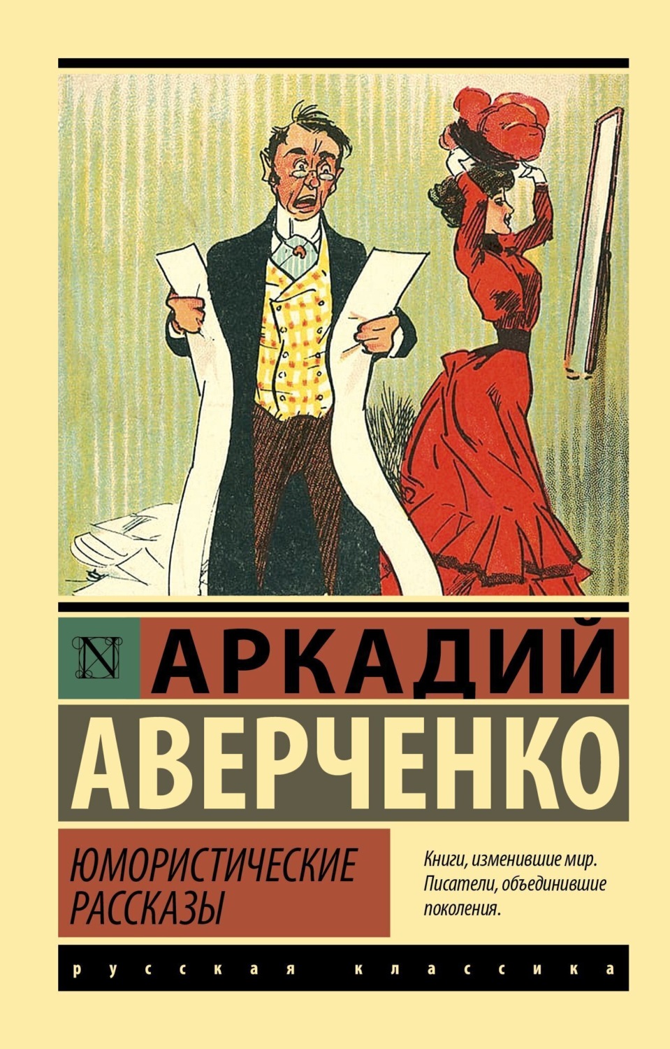Обложка книги «Юмористические рассказы»
