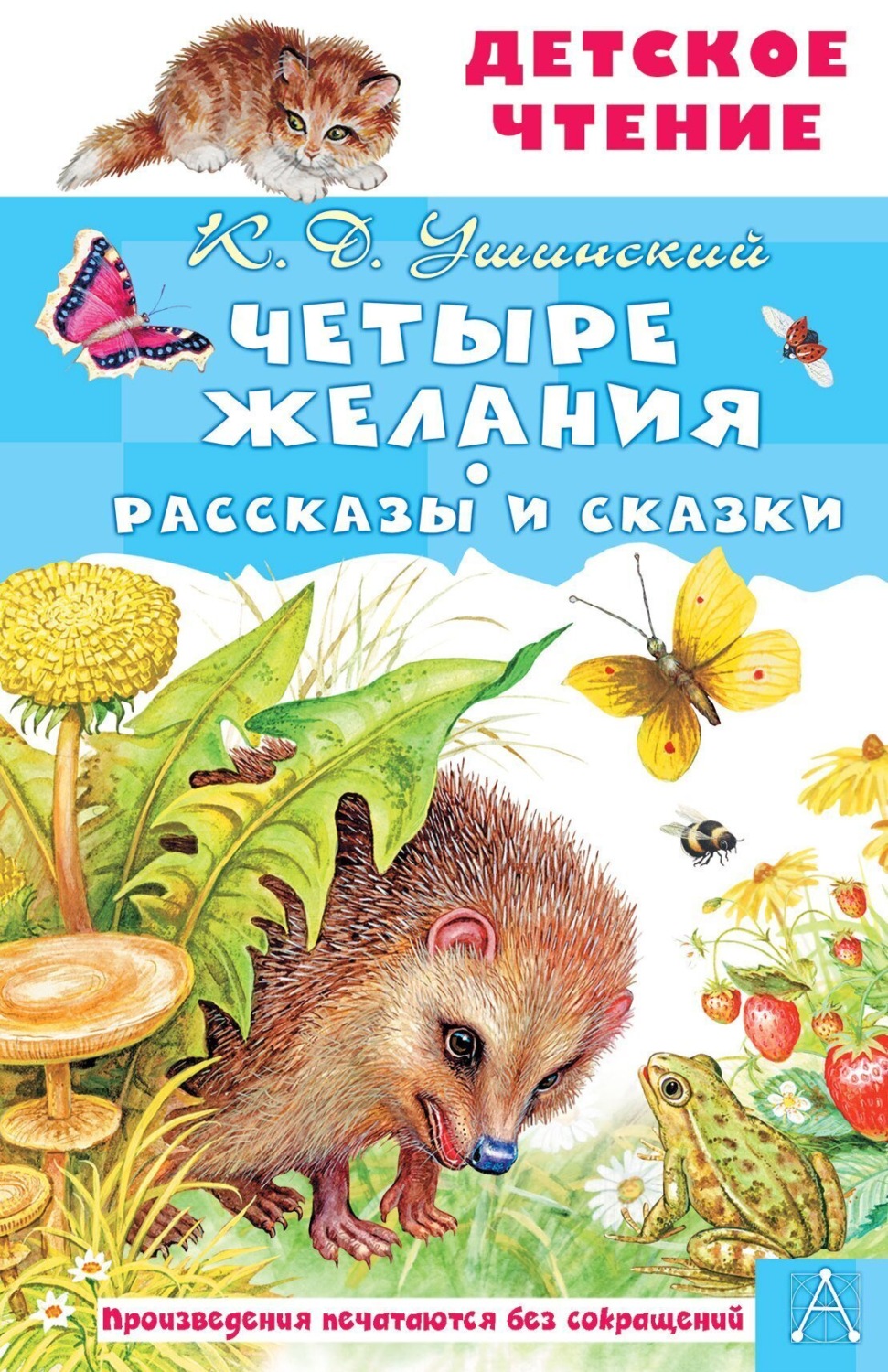 Обложка книги «Четыре желания»