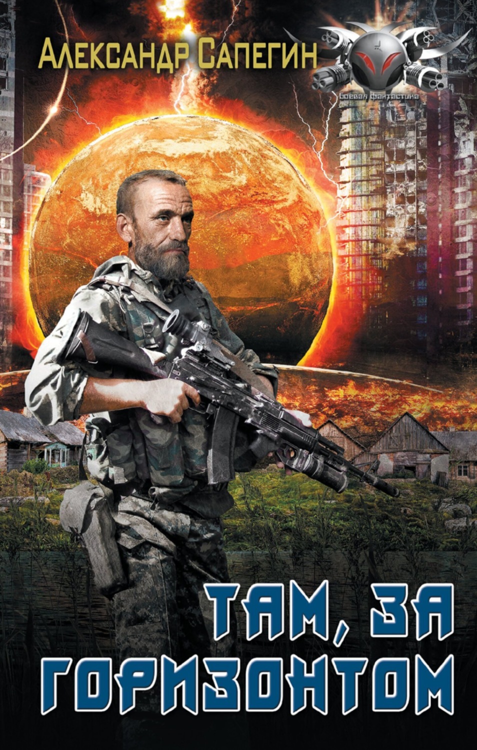 Обложка книги «Там, за горизонтом»
