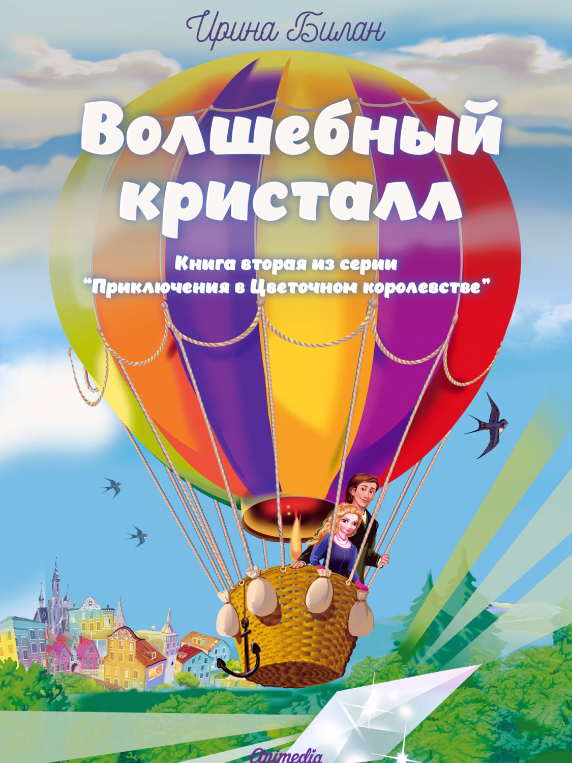 Обложка книги «Волшебный кристалл»