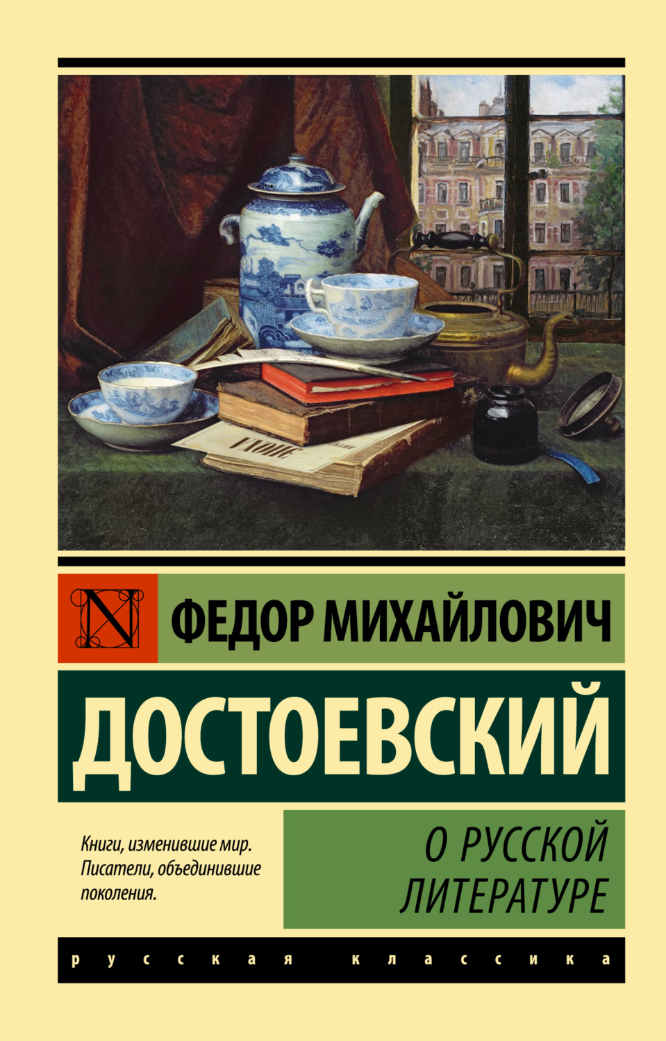 Обложка книги «О русской литературе»