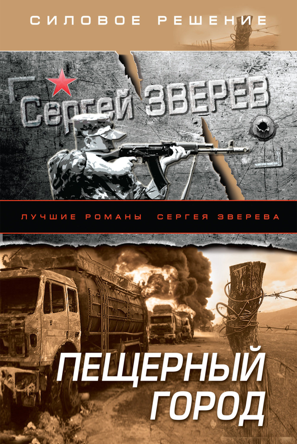 Обложка книги «Пещерный город»
