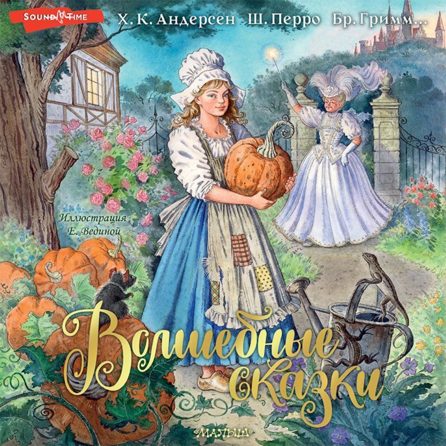 Обложка книги «Волшебные сказки»