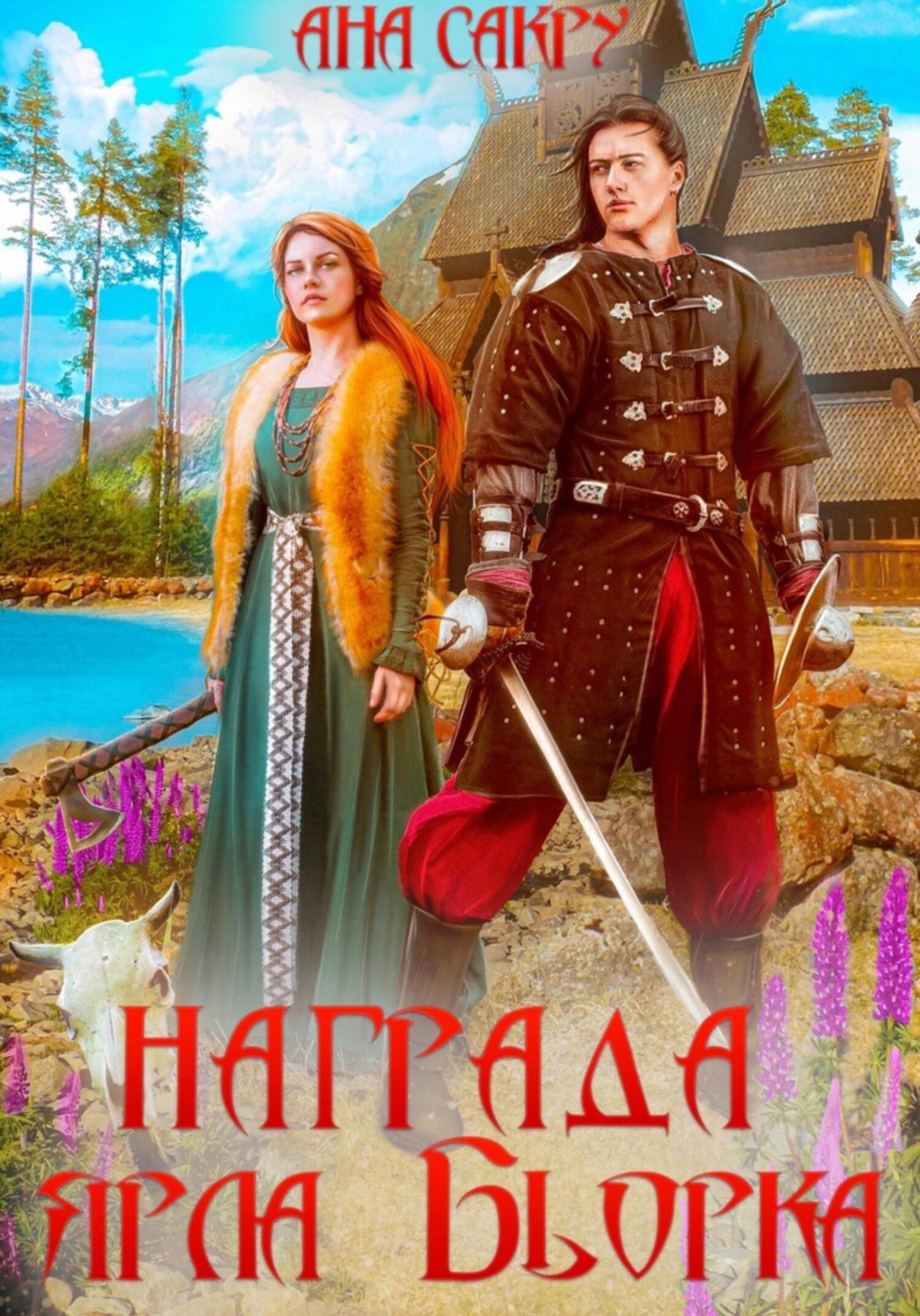Обложка книги «Награда ярла Бьорка»