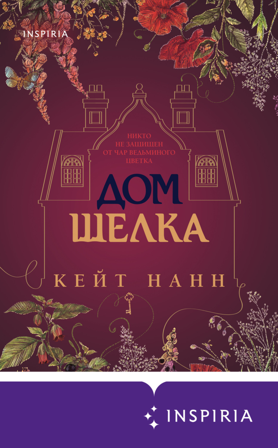 Обложка книги «Дом шелка»
