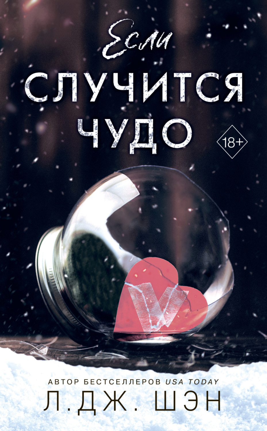 Обложка книги «Если случится чудо»