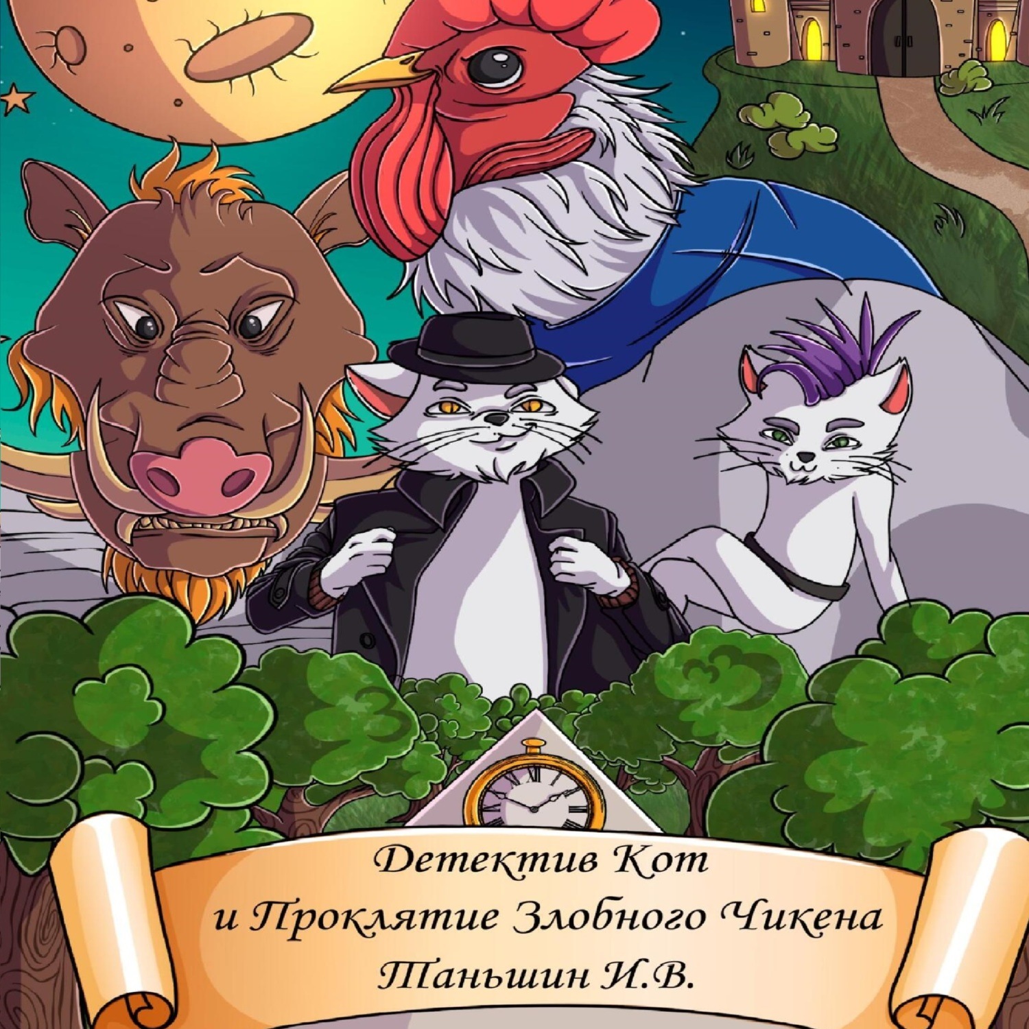 Обложка книги «Детектив Кот и Проклятие Злобного Чикена»