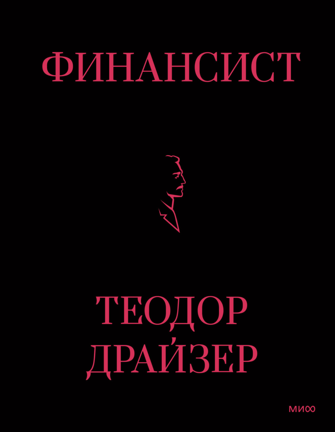 Обложка книги «Финансист»